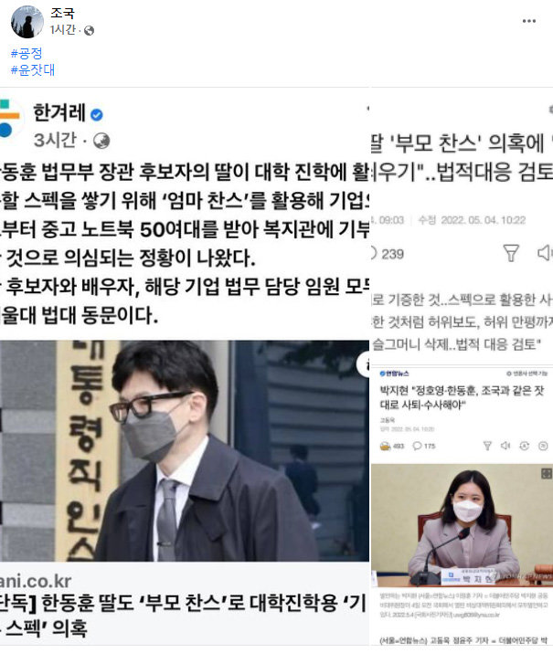 만평 삭제 후 올린 게시글. 조국 전 법무부 장관 페이스북 캡처