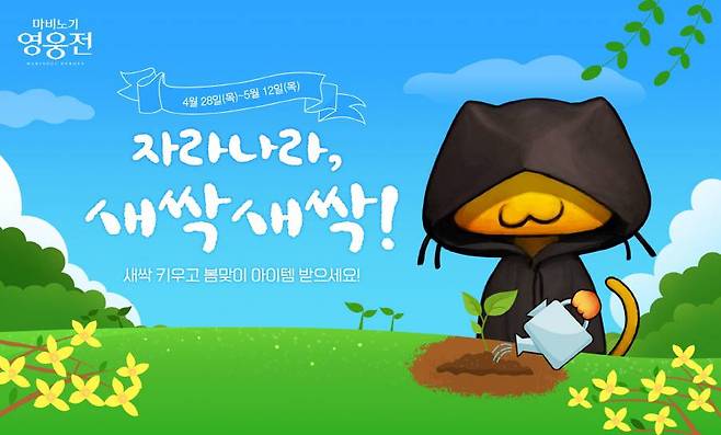 마영전 가정의 달 이벤트