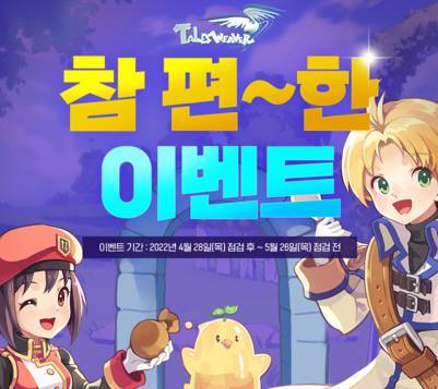 테일즈위버 가정의 달 이벤트