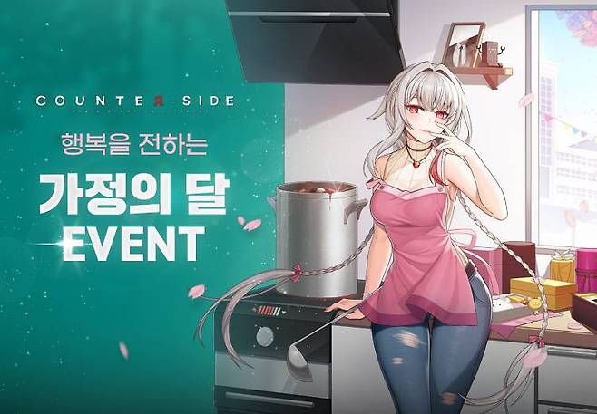 카운터사이드 가정의 달 이벤트