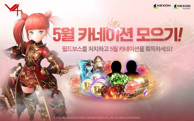 V4 가정의 달 이벤트