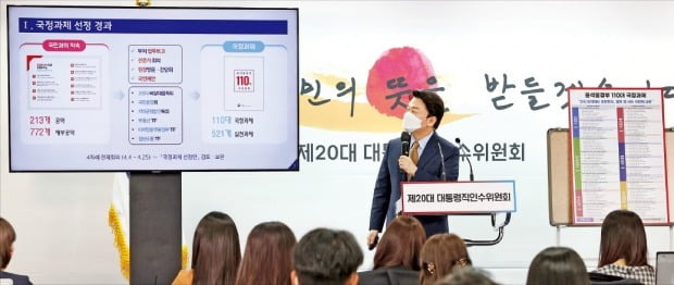 < “함께 잘사는 나라” > 안철수 대통령직인수위원장이 3일 서울 통의동 인수위 기자회견장에서 대형 디스플레이 화면을 보면서 윤석열 정부 국정과제 선정 절차와 배경 등을 설명하고 있다.  김범준 기자