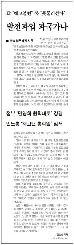 발전노조 파업 소식을 전한 한국일보 2002년 3월 25일자