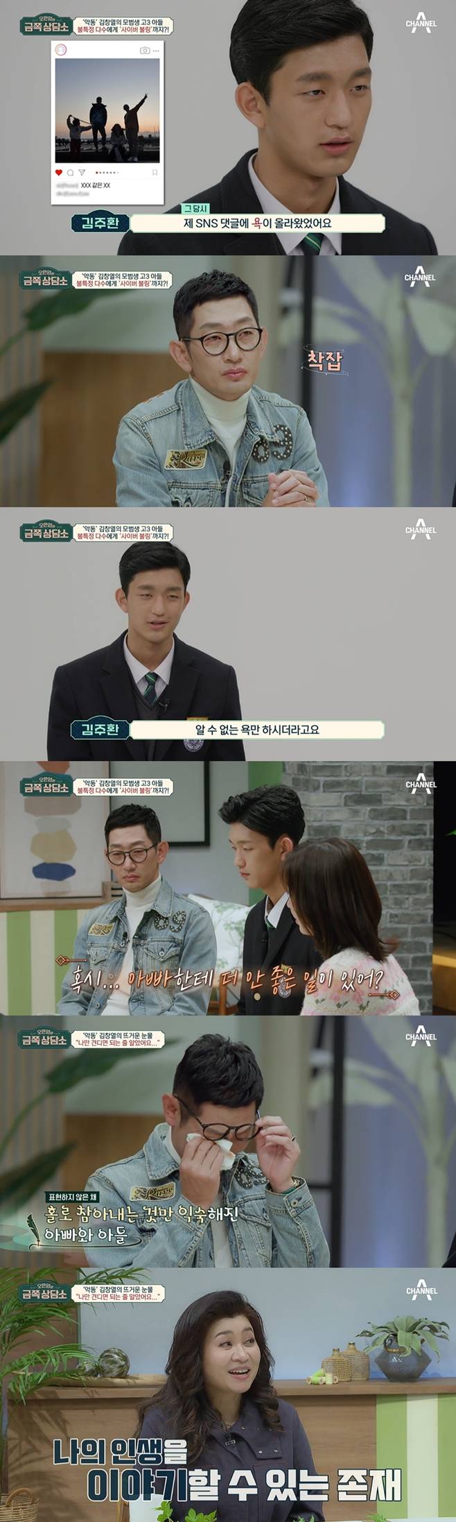 오은영의 금쪽상담소, 김창열