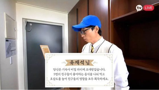 카카오TV 예능 '플레이유'에서 방송인 유재석은 매주 새로운 장소에서, 새로운 미션을 주어진 시간 내에 달성해야 한다. 이 과정이 유튜브와 카카오TV로 실시간 방송되고, 시청자들은 댓글로 의견을 쏟아내며 유재석을 '조종'하는 재미를 느낀다. [유튜브 캡처]