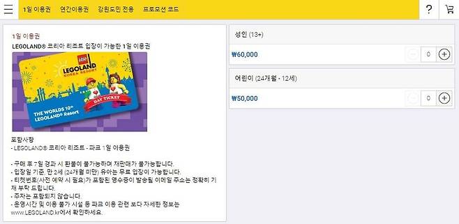 레고랜드는 입장권 구매 후 7일이 지나면 환불해주지 않는다. 레고랜드가 누리집을 통해 이 내용을 작은 글씨로 안내하는 모습. 누리집 갈무리