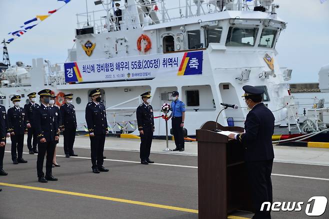 동해해경 경비정 205정(해우리55호) 취역식.(동해해경 제공) 2022.5.10/뉴스1