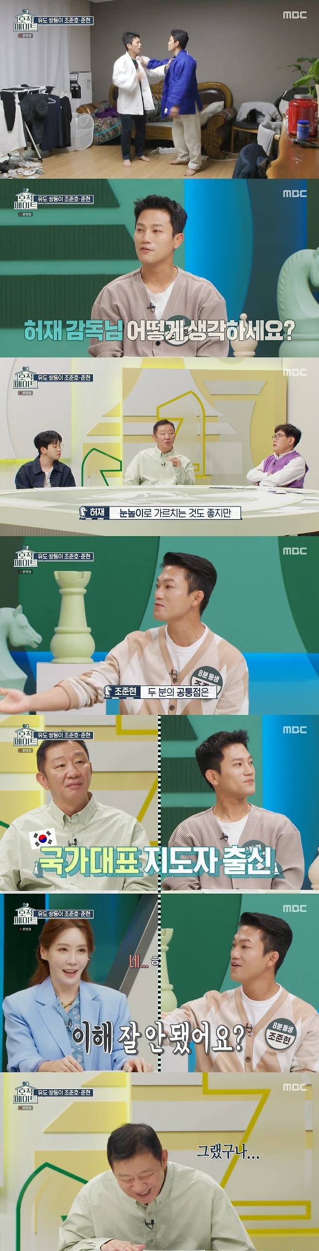 MBC '호적메이트' 캡처 © 뉴스1