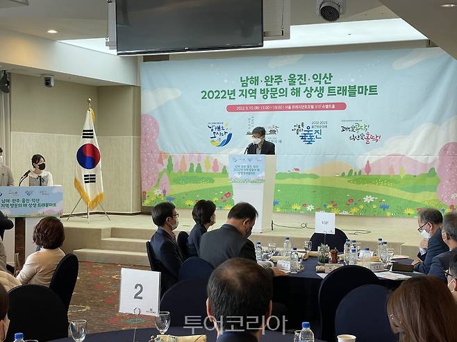 완주군, 남해시, 익산시, 울진군 등 4개 지자체가 10 일서울 프레지던트 호텔에서 열린 '상생 트래블마트'에서 각 지역의 관광매력을 알렸다.