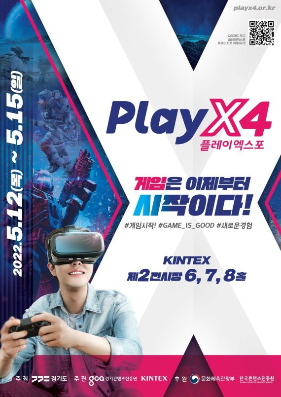 플레이엑스포(PlayX4)는 오는 12일부터 15일까지 킨텍스 제2전시장에서 열린다.