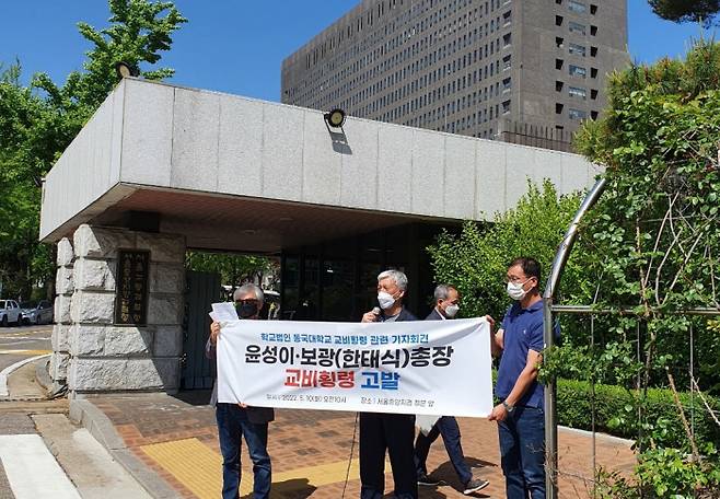 교단자정센터가 10일 서울 서초구 서울중앙지검 앞에서 윤성이 현 동국대 총장과 한태식 전 동국대 총장 교비 횡령 혐의로 고발하는 기자회견을 하고 있다. 교단자정센터 제공