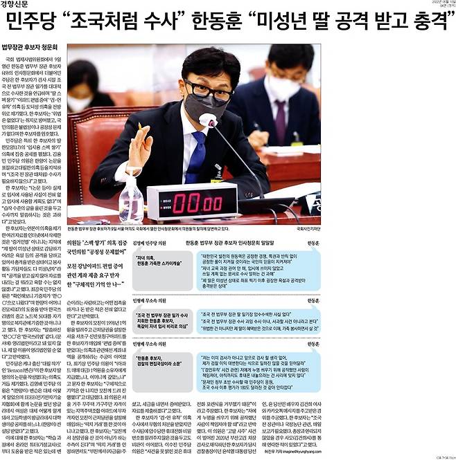 ▲ 10일 경향신문 기사 갈무리