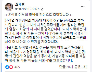 오세훈 서울시장 페이스북 갈무리.