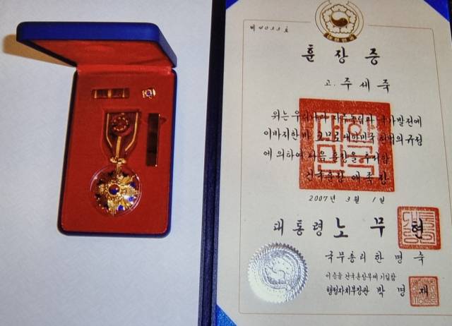 ▲ 러시아에 있는 박비비안나에게 전달된 주세죽 훈장 ⓒ영해박씨 종친회