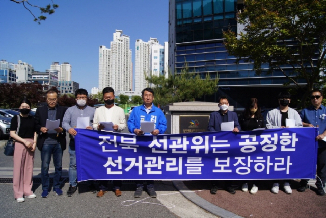 ▲10일 김윤태 전북교육감 예비후보는 "전북선거관리위원회가 공정한 선거관리를 하지 않고 있다"면서 선관위 앞에서 항의 시위와 기자회견을 가졌다.  ⓒ프레시안