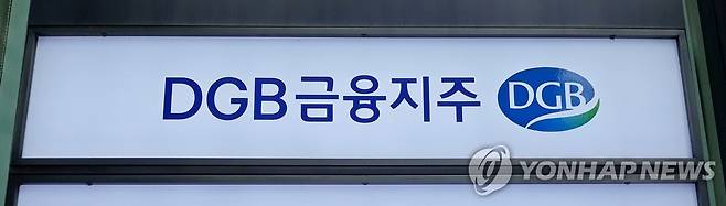 DGB금융지주 [촬영 안 철 수]