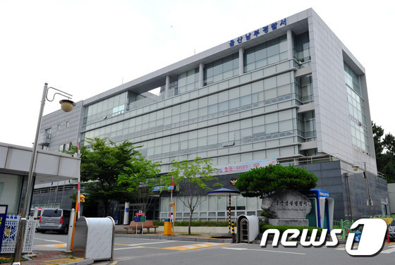 울산 남부경찰서. © News1