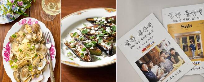 홍신애 사장의 식당 '솔트'에서 파는 파스타, 가지구이, 손님에게 제공하는 무료잡지 '월간 홍신애'.