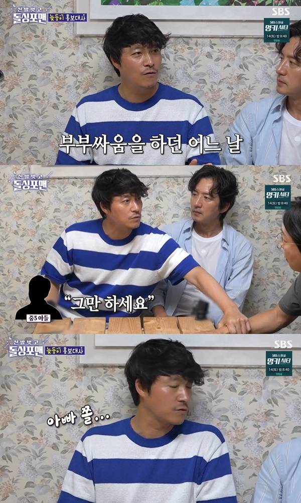 최대철 / 사진=SBS 신발 벗고 돌싱포맨 캡처