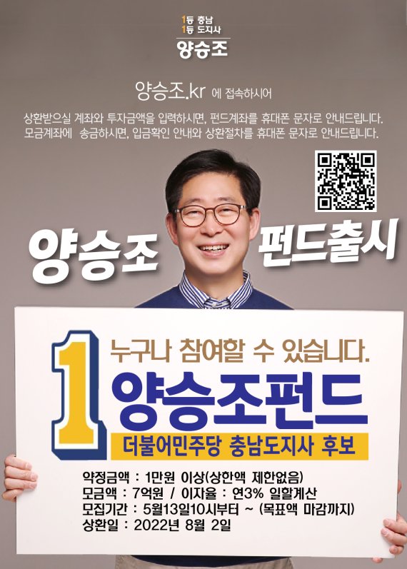 더불어민주당 양승조 충남지사후보 선거펀드 홍보 이미지