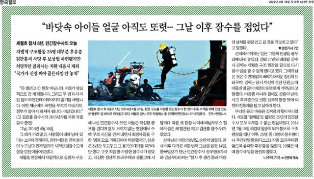 세월호 참사 이후 민간잠수사들이 견뎌온 아픔을 보도한 한국일보 4월 16일 1면