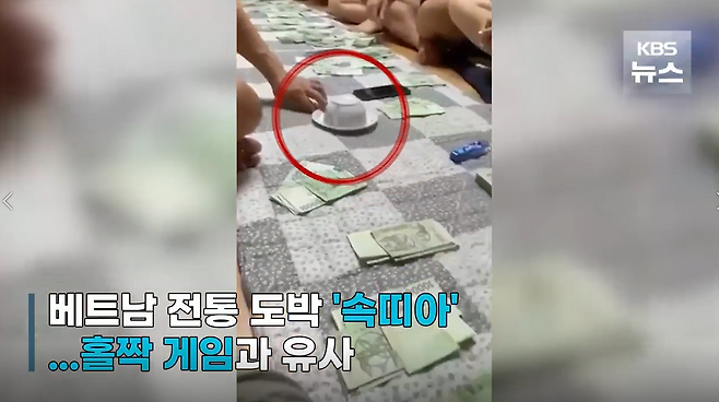 도박 현장 사진.