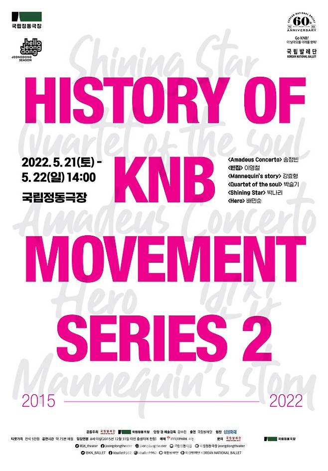 국립발레단 ‘히스토리 오브 KNB 무브먼트 시리즈2’ 포스터. (사진=국립발레단)