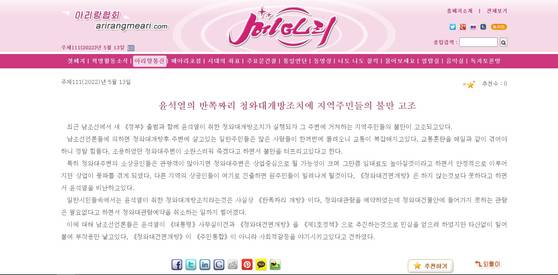 북한의 대외 선전 매체 '메아리'에 올라온 사설
