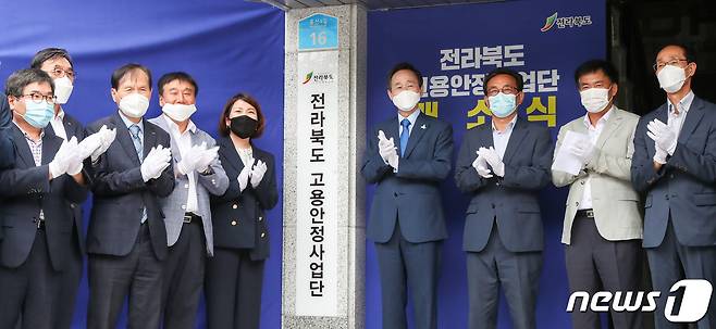 지난 2020년 7월8일 개최된 전북도 고용안정사업단 개소식 모습./© 뉴스1