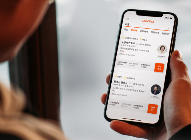 온라인 법률플랫폼 '로톡.' 로앤컴퍼니 제공
