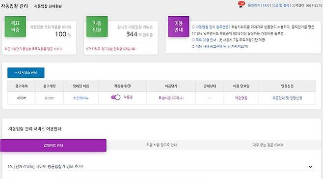 보라웨어 자동 입찰 솔루션의 목표 적중률. 출처 = 보라웨어