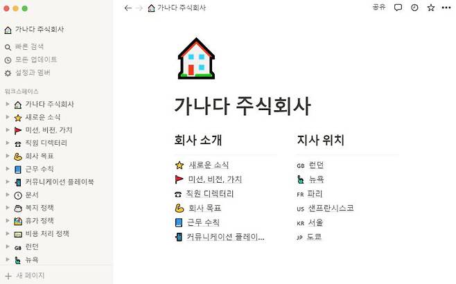 노션 메인 페이지 이미지. 출처=노션