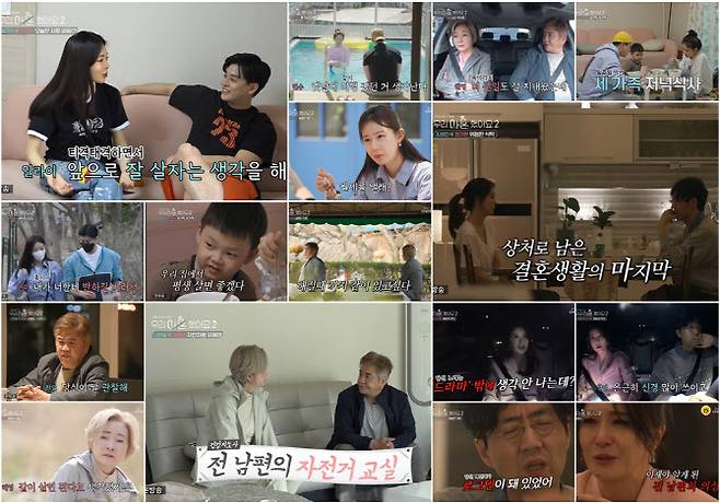 ‘우리 이혼했어요2’(사진=TV조선)