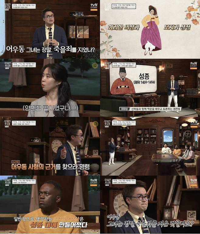 ‘벌거벗은 한국사’(사진=tvN STORY)