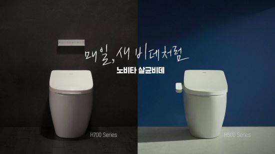 노비타 살균비데 ‘BD-H700’(좌), 사이드패널형 ‘BD-H500’(우). [사진제공=콜러노비타]