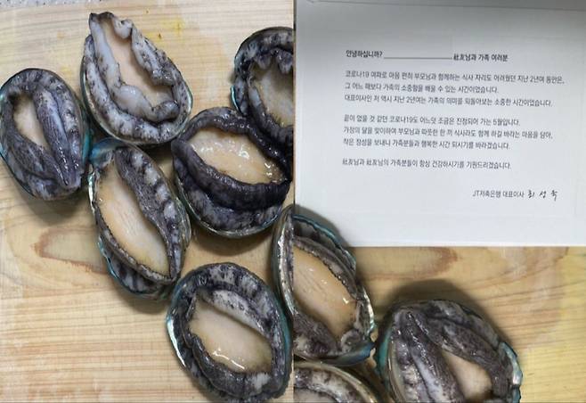 최성욱 JT저축은행 대표가 가정의 달을 기념해 보낸 편지와 완도산 전복. /JT저축은행