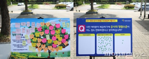 안산도시공사 청렴 캠페인 설문조사. 사진제공=안산도시공사