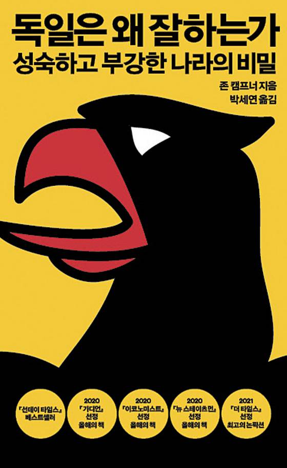 독일은 왜 잘하는가