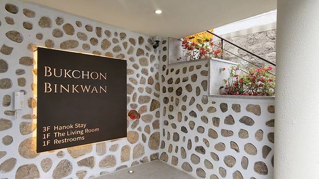 Entrance to Bukchon Binkwan (Kim Hae-yeon/ The Korea Herald)