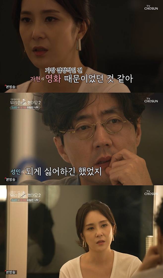 /사진='우리 이혼했어요2' 방송 화면