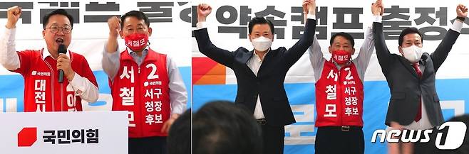 14일 국민의힘 서철모 대전 서구청장 후보 ‘약속캠프’ 선대위 출정식에서 이장우 대전시장 후보와 서 후보(왼쪽 사진)가 필승을 다짐하고 있다. 오른쪽 사진은 당내 경선에서 맞붙었던 김경석 서구의회 부의장, 서 후보, 강노산 서구의원의 원팀을 선언하는 모습. ©뉴스1