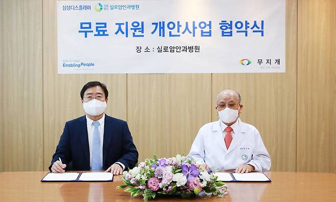 (왼쪽부터) 윤성희 삼성디스플레이 인사팀장과 김선태 실로암 안과병원장이 지난달 26일 무료개안사업을 위한 업무협약(MOU)을 체결 중인 모습. /삼성디스플레이