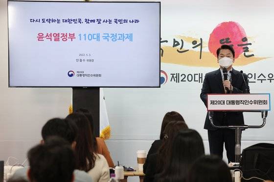 안철수 20대 대통령직인수위원회 위원장이 5월 3일 오전 서울 종로구 통의동 대통령직인수위원회에서 윤석열 정부의 국정과제를 발표하고 있다. 중앙포토