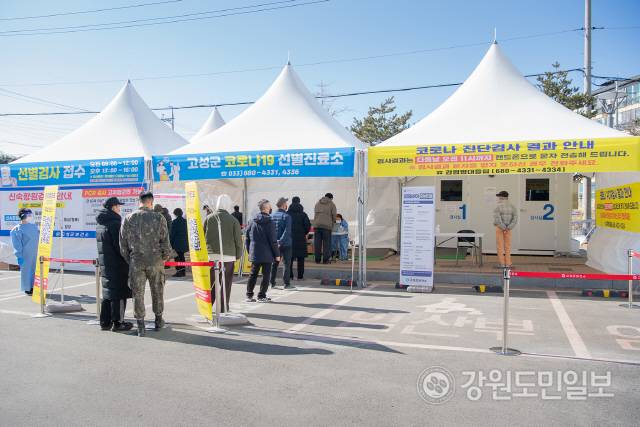 ▲ 고성군 코로나19 선별진료소 [강원도민일보 자료사진]