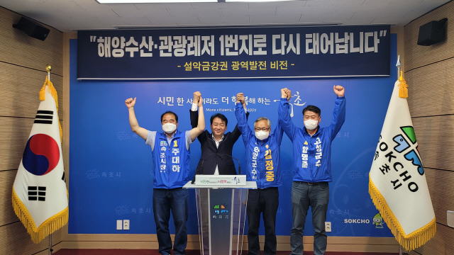 ▲ 이광재 더불어민주당 강원도지사 후보가 15일 속초시청 브리핑실에서 설악금강권에 대한 공약을 발표후 주대하 속초시장 후보, 함명준 고성군수 후보, 김정중 양양군수 후보와 기념촬영을 했다.