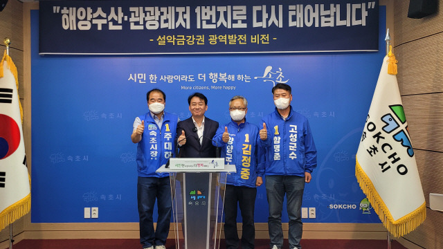 ▲ 이광재 더불어민주당 강원도지사 후보가 15일 속초시청 브리핑실에서 설악금강권에 대한 공약을 발표후 주대하 속초시장 후보, 함명준 고성군수 후보, 김정중 양양군수 후보와 기념촬영을 했다.