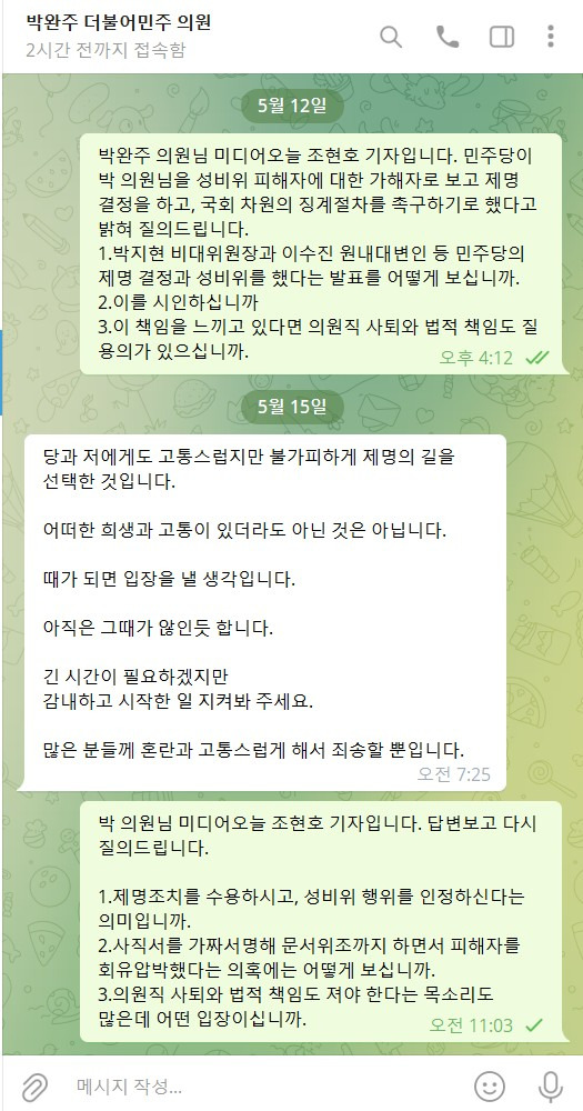 ▲박완주 더불어민주당 의원이 자신의 성비위 행위에 대한 민주당의 제명 결정을 놓고 질의한지 사흘만인 15일 오전 미디어오늘에 보내온 SNS메신저 답변 내용. 사진=텔레그램 메신저 갈무리