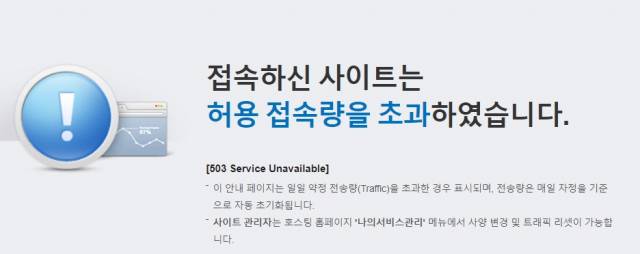 15일 오후 바이네르 홈페이지가 이용자들이 몰리면서 접속이 되지 않고 있다. 홈페이지 화면 캡처