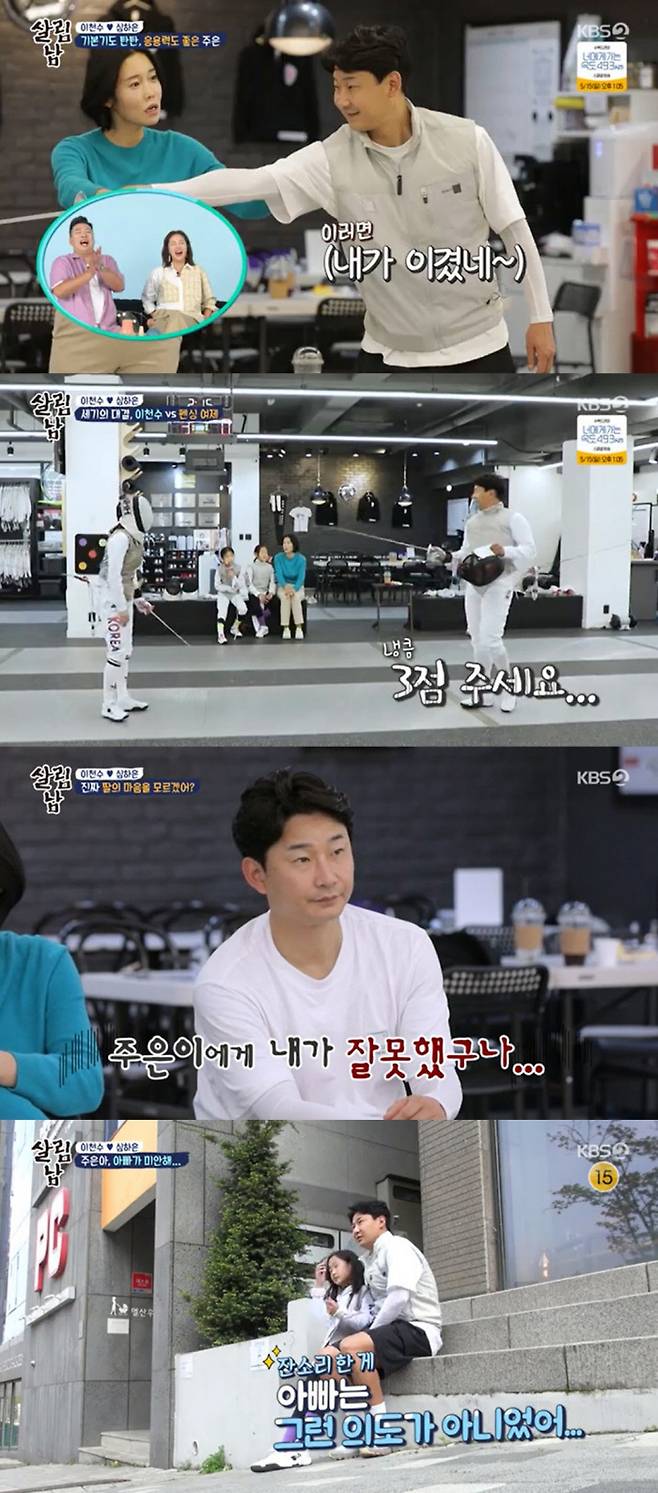 KBS2 ‘살림하는 남자들’ 시즌 2 캡처