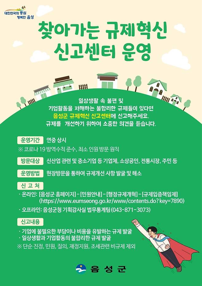 [음성군 제공. 재판매 및 DB 금지]